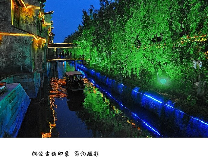 枫泾古镇夜色印象