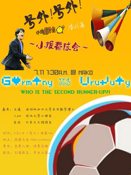 [小姬看片会之番外]小姬看球会（德国vs乌拉圭）
