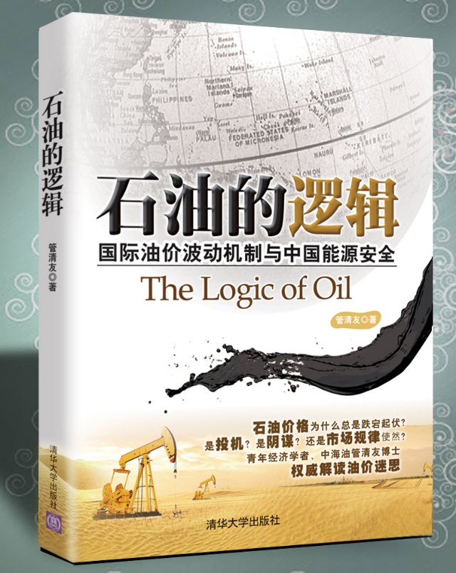 程实博士对《石油的逻辑》一书的评论：章鱼哥的逻辑