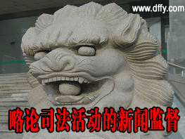 最高院拒絕乃至懲治輿論監督的自我授權是法治的倒退 最高院拒絕乃至懲治輿論監督的自我授權是法治的倒退