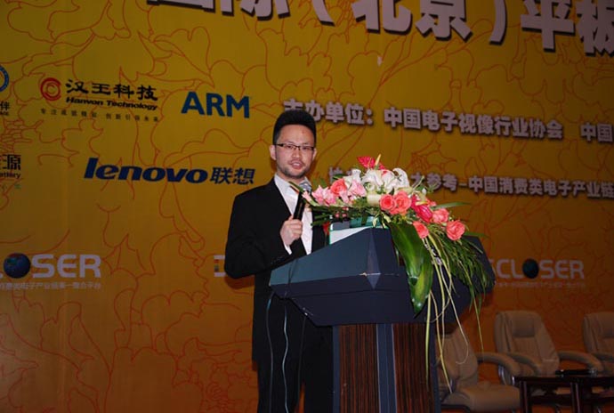 2010国际（北京）平板电脑产业峰会胜利闭幕