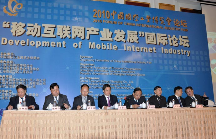 2010工博会移动互联网产业发展国际论坛圆满闭幕