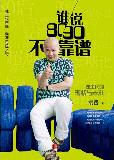 今日感慨：谁说80-90后不靠谱