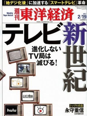 日本：电视迎来大融合时代