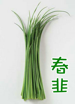 韭菜能壮阳吗？