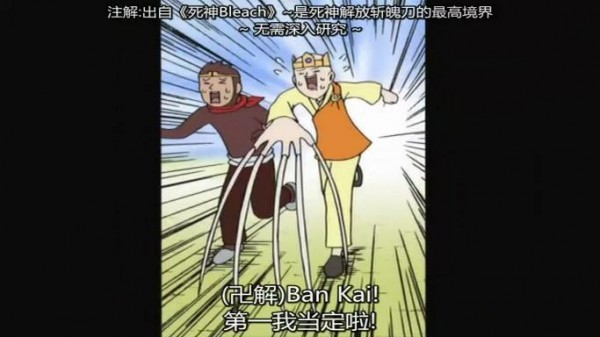 【动漫组】空想科学日和·西游篇