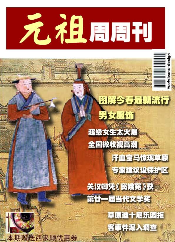 心眼:中国古代八卦杂志大全(组图)