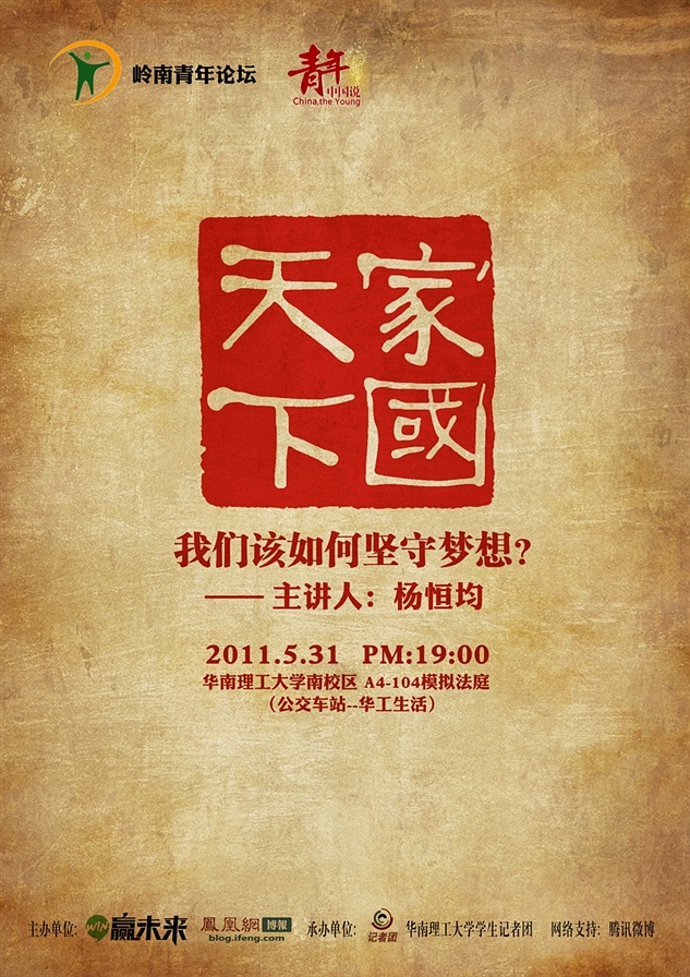 杨恒均:青年人如何坚守自己的梦想(广告) 杨恒均:青年人如何坚守自己的梦想(广告)