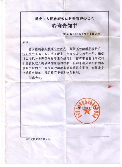 重庆市民微博讽刺书记被劳教(有图有真相）