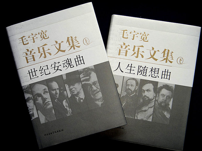 翱翔在音乐的天空 ——读毛宇宽先生著《音乐文集》