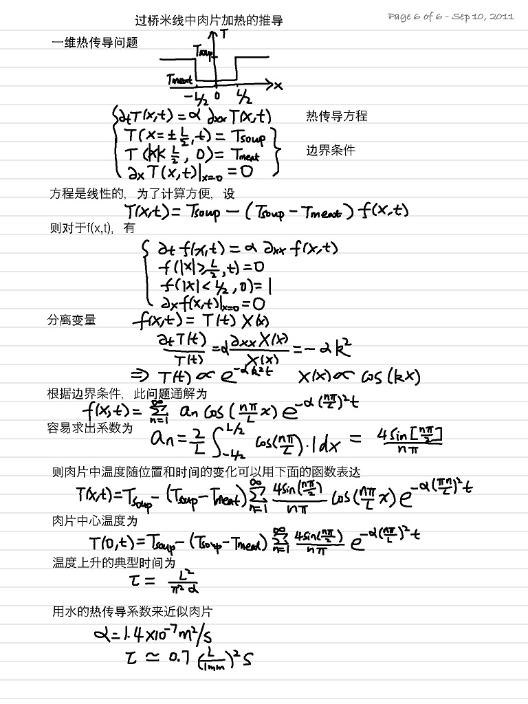 过桥米线问题-推导_2.jpg