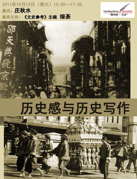 【绿茶书情】：北京·文化沙龙汇编（20111014-1016）