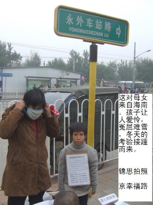 北京有群最苦难的中国人