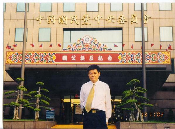 （台湾纪事之一）在国民党中央党部大楼