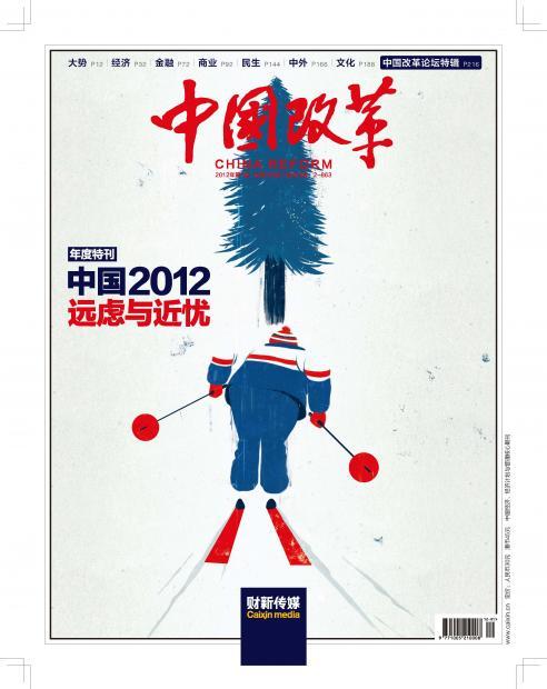 远虑与近忧——中国2012前言 远虑与近忧——中国2012前言
