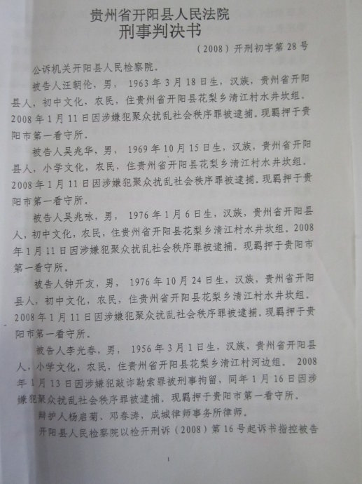 “黎庆洪案”怪相录之一:四村民敲诈近百人的“黑社会”