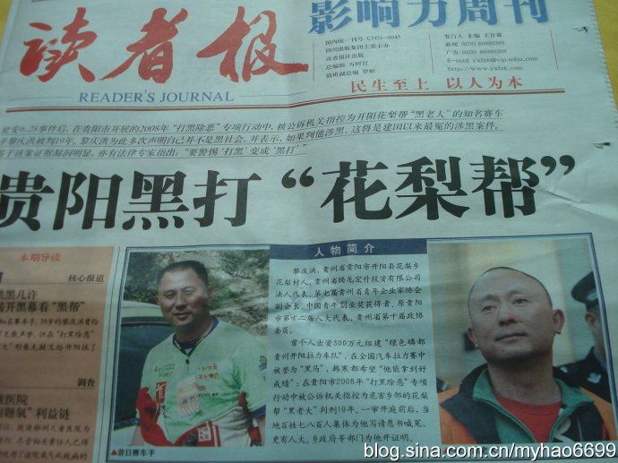 [转载]朱明勇：神奇的贵州 蹊跷的“黑帮”