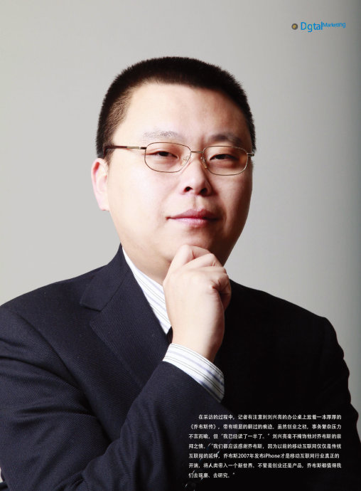 《数字营销》杂志：创业者刘兴亮