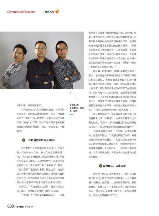 《数字营销》杂志：创业者刘兴亮