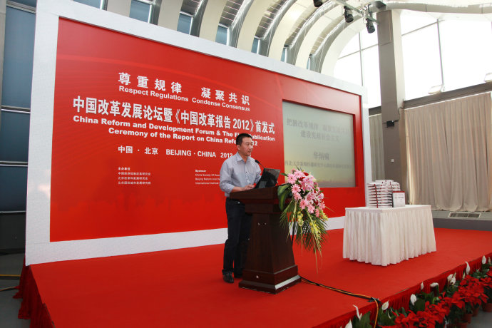 华炳啸在中国改革发展论坛演讲“宪政社会主义”