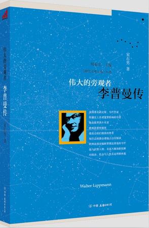 流行歌曲作者把李普曼和他的文章写入歌词,就连脱衣舞娘的开场白里,都