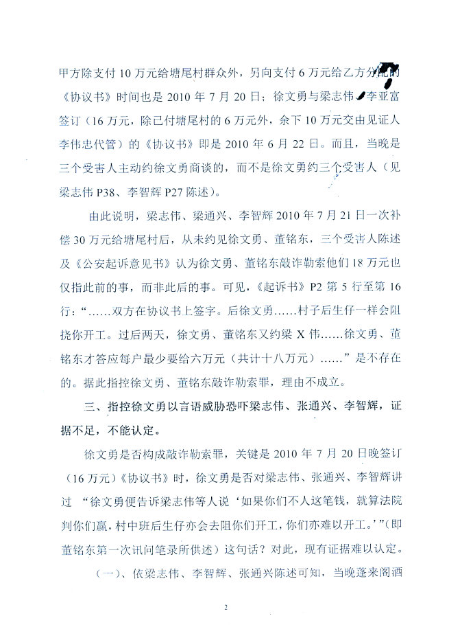 [转载]广州徐文勇律师代理征地拆迁涉嫌敲诈勒索被起诉