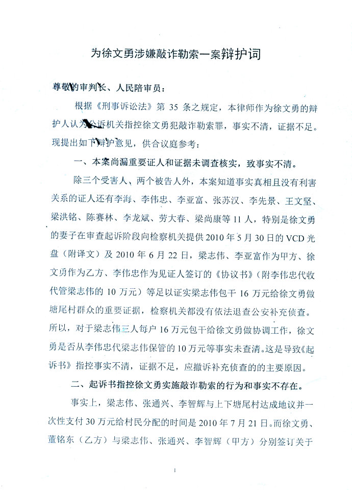 [转载]广州徐文勇律师代理征地拆迁涉嫌敲诈勒索被起诉