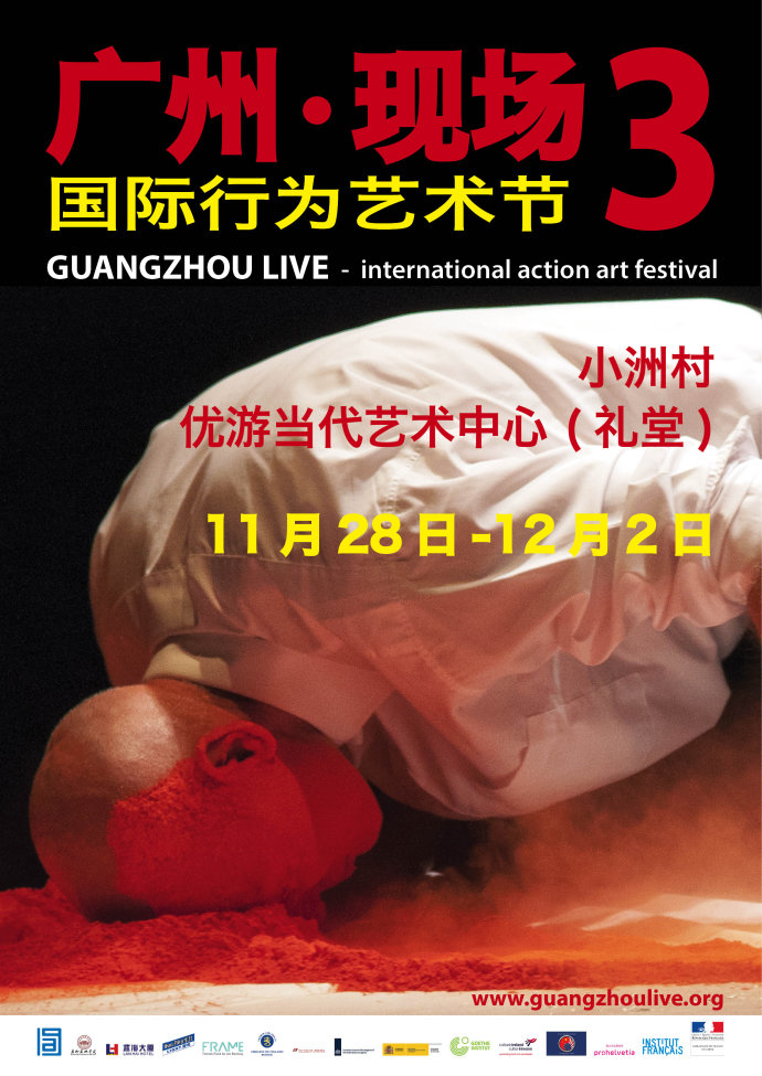 在时间维度的身心——“广州• 现场3”国际行为艺术节