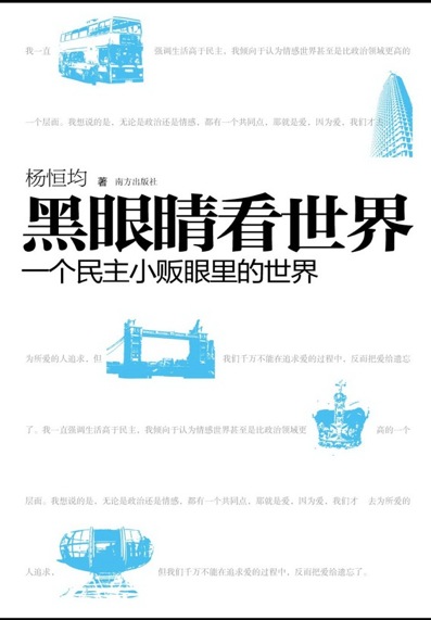 黑眼睛看世界:为哈有穷国与富国? 黑眼睛看世界:为哈有穷国与富国?