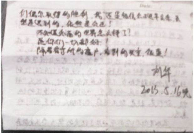 [转载]与世隔绝半年,5月16日刘华从长沙市第一看守所发出的一封信