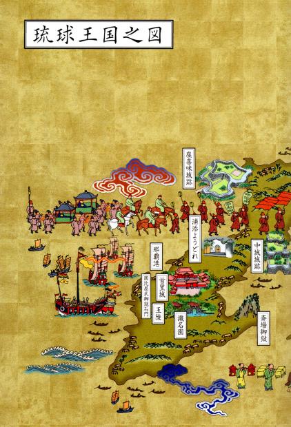 「図鑑」琉球王国の遺產