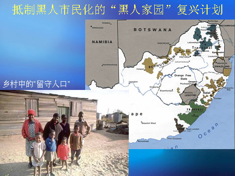 (中篇四)南非与中国的“二元土地制度”