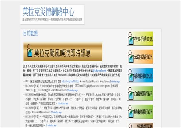 [台湾防灾专题]（五）网络、志愿者、民众与政府合作力  