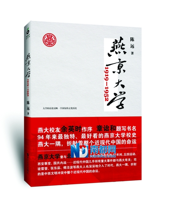 <p>    《燕京大学1919-1952》，陈远著，浙江人民出版社2 0 13年8月版，39 .80元。</p>