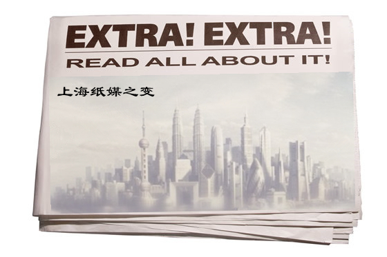 上海报业集团整合是“抱团取暖”，需更大胆的制度安排