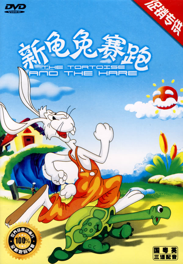 吕良彪:新“龟兔赛跑”与职场竞争与合作(包括但不限于律师) 吕良彪:新“龟兔赛跑”与职场竞争与合作(包括但不限于律师)