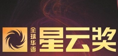 2014年第五届全球华语科幻星云奖章程