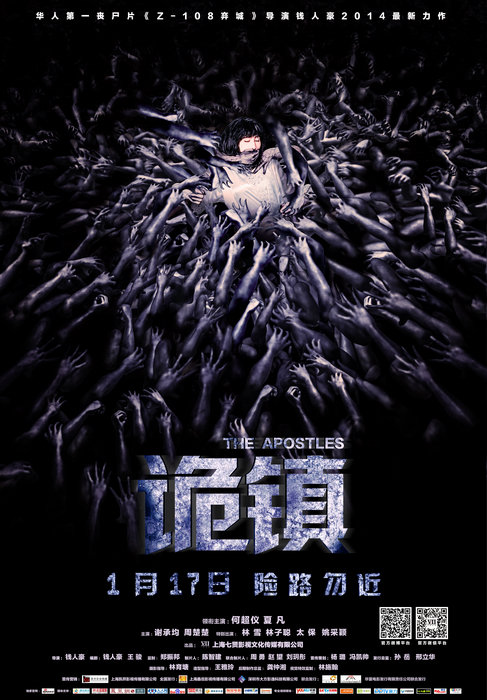 中国隐形科幻片之《诡镇》