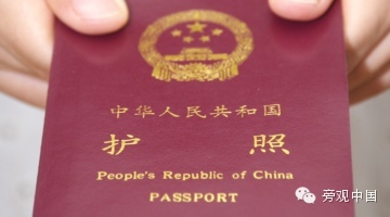 中国护照何时能真正吃香