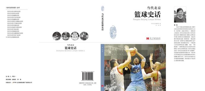 一场北京球迷几十年不忘的篮球决战 一场北京球迷几十年不忘的篮球决战