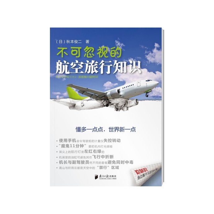 中国缺少民用飞机的知识普及