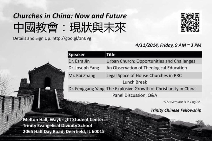 中国教会维权的困境与行动---张凯律师于美国三一神学院的演讲稿