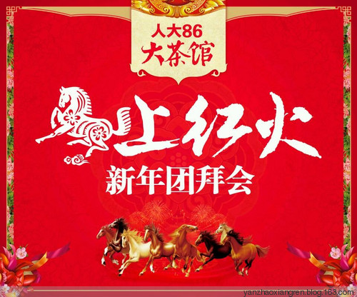 你是我的青春,我是你的记忆 ---记人大八六级同学第一届新年团拜会(原创) - 燕赵乡人 - 燕赵乡人 你是我的青春,我是你的记忆 ---记人大八六级同学第一届新年团拜会(原创) - 燕赵乡人 - 燕赵乡人