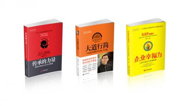 著名国学专家段俊平《中国化管理系列丛书》备受读者青睐