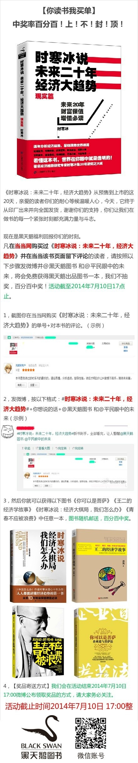 转发“黑天鹅图书”举办的赠书活动
