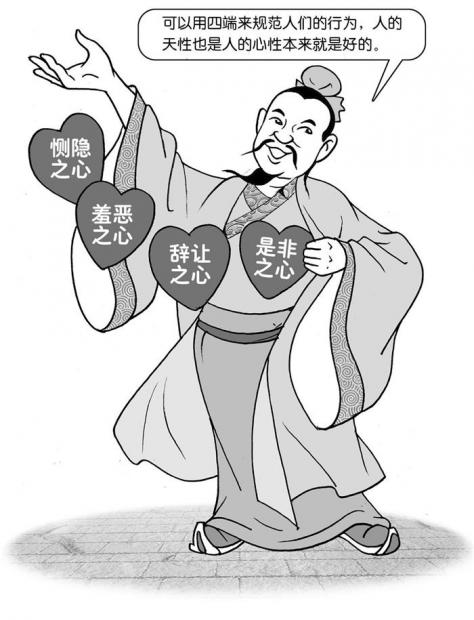 著名国学专家段俊平《大道行简——中国化管理哲学经典36则》之十：人生“四端”