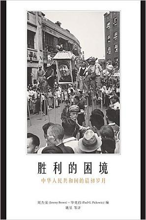 “胜利”已矣,困境几何?七一前夕,读50年代的共和国史 “胜利”已矣,困境几何?七一前夕,读50年代的共和国史