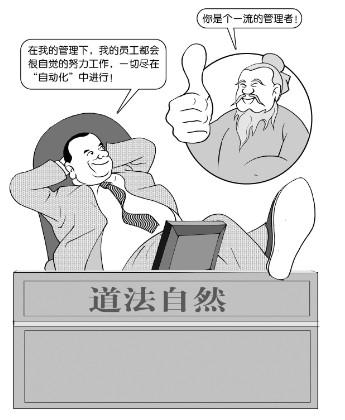 著名国学专家段俊平《大道行简——中国化管理哲学经典36则》之十六：道法自然