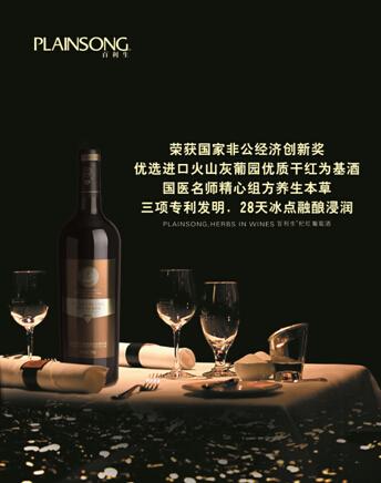红酒创新：超级中国红Super Chinese wine
