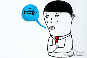【今日段子】当你觉得回复“哦”太伤感情的时候,你可以回复一个“哇哦~”。 【今日段子】当你觉得回复“哦”太伤感情的时候,你可以回复一个“哇哦~”。